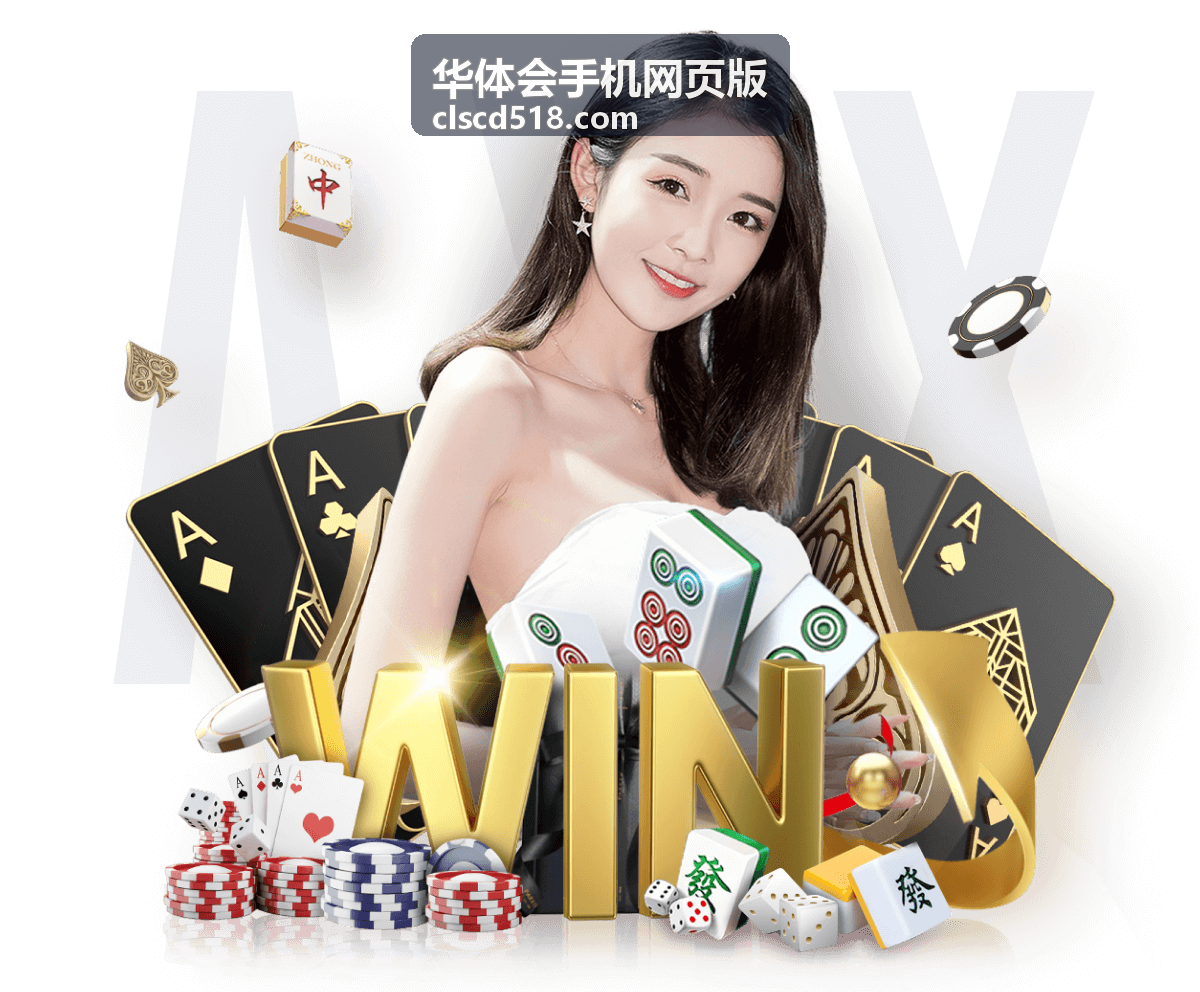 华体会手机网页版观赛互动指南频道